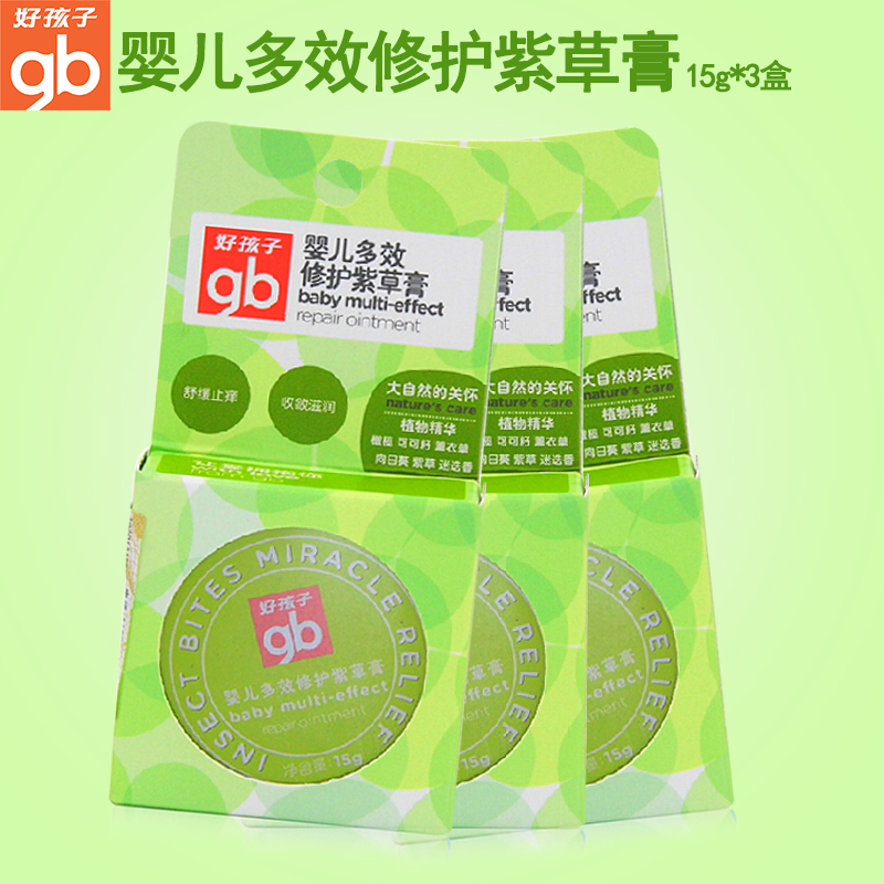 好孩子多效紫草膏15g 儿童蚊虫叮咬清凉居家3盒超值装