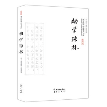 幼学琼林 正版图书 (明)程登吉