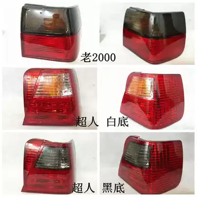 Applicable Santana 2000 era Superman Jiao Zi Junjie Rear taillight assembly Rear turn signal cover light shell
