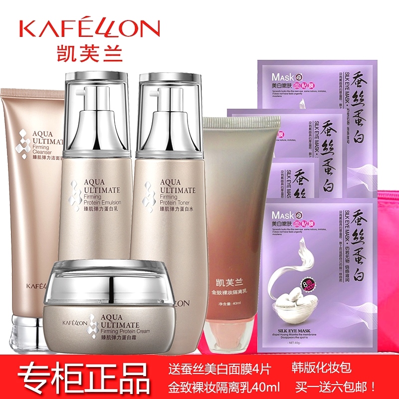 凯芙兰 臻肌弹力蛋白娇嫩套装 白嫩水润弹力皙白护肤品专柜 包邮