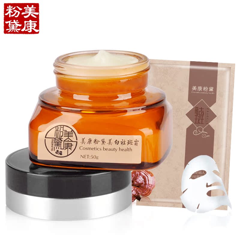 美康粉黛祛斑霜+祛斑面膜1片 男女通用日晒斑淡斑去黄补水面霜