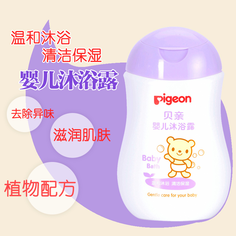 贝亲婴儿沐浴露100ML 新生儿宝宝洗澡沐浴液 儿童洗护沐浴乳IA110