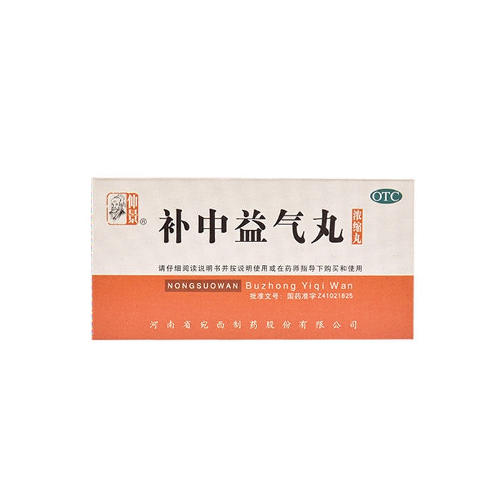 仲景 补中益气丸 200丸浓缩丸 体倦乏力内脏下垂 补中益气