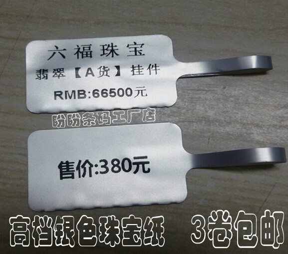 ADB Color Jewelery Price Tag Gold And Silver Ornament Jewelry Price Tag Paper Pendant to print Barcode Spot-Taobao