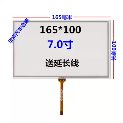 Car GPS navigation touch screen touch paper 165 * 100mm 7 inch touch screen to send extension line