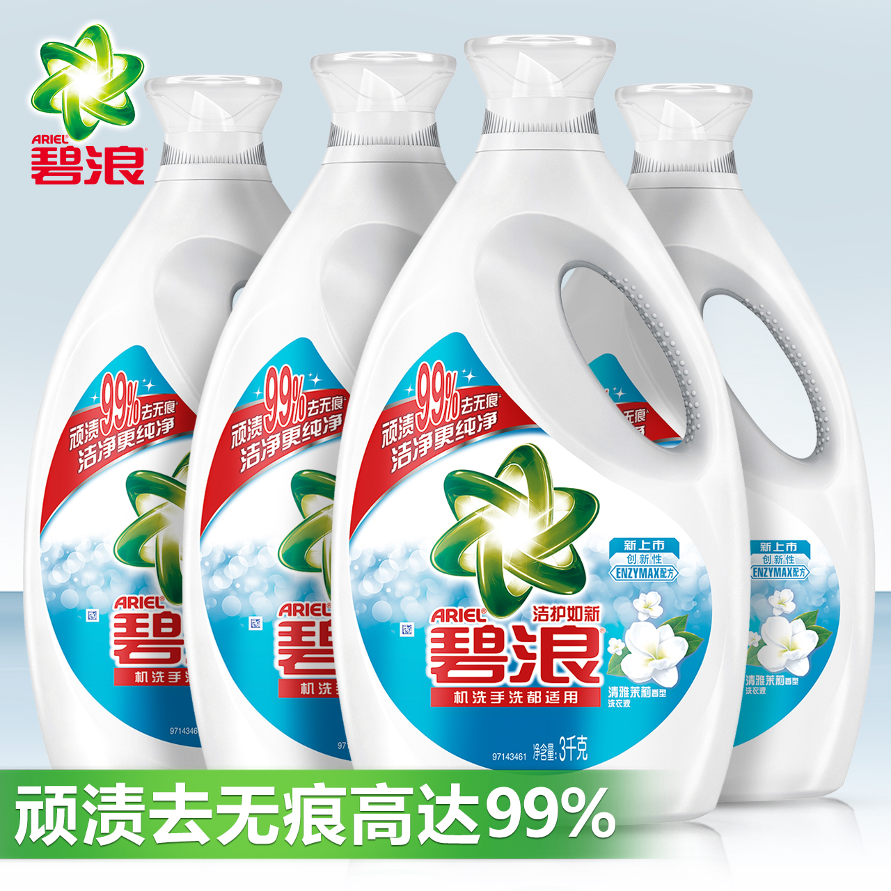 碧浪洗衣液洁护如系列清雅茉莉香型3kg*4正品包邮套装24斤