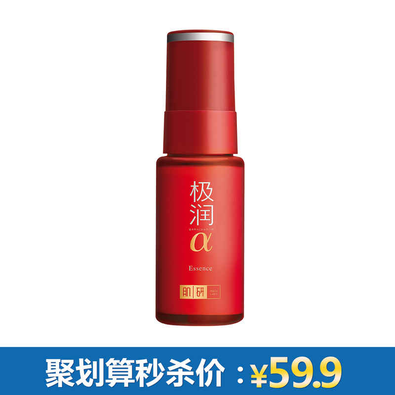 【限时秒杀】肌研弹力肌保湿精华素30g活力抗老（08.15团）