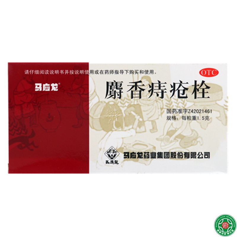 马应龙麝香痔疮栓12粒消肿止痛止血肛裂便血内痔外痔混合痔疮包邮