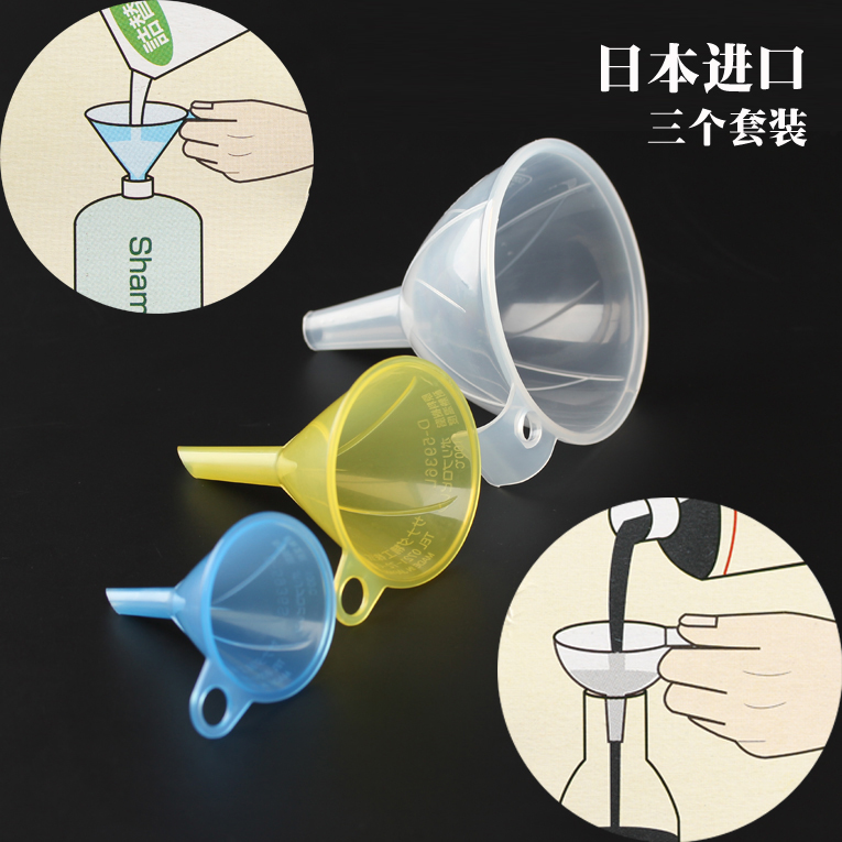日本进口塑料漏斗加油迷你宽口油漏水漏酒漏酱醋漏大小号3个组合