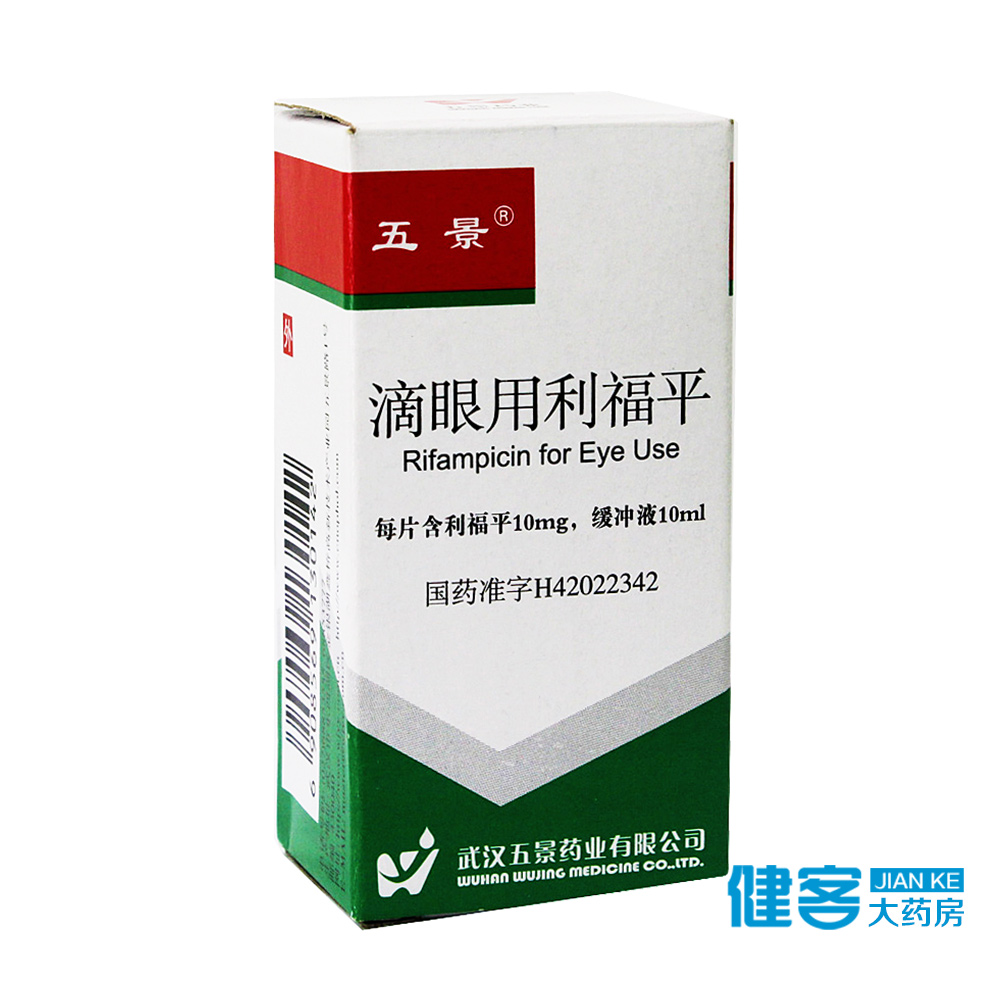 五景 滴眼用利福平 (10ml+10mg)*1瓶/盒