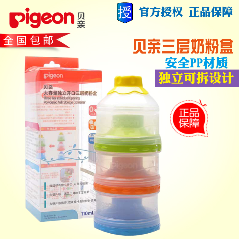 贝亲大容量独立开口三层奶粉盒 奶粉储存盒 CA07 不含双酚A