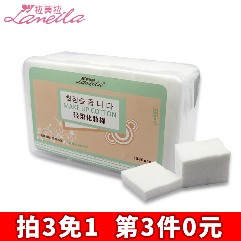 拉美拉胶盒装 化妆棉1080片卸妆棉薄款双面双效上妆补水化妆工具
