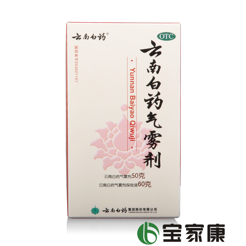 云南白药 气雾剂 50g+60g 喷雾剂 跌打损伤 风湿疼痛 活血化瘀