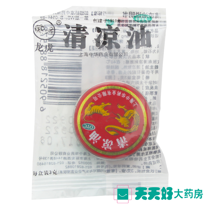 2盒包邮】龙虎牌 清凉油 清凉散热醒脑提神止痒晕船晕车中暑防蚊