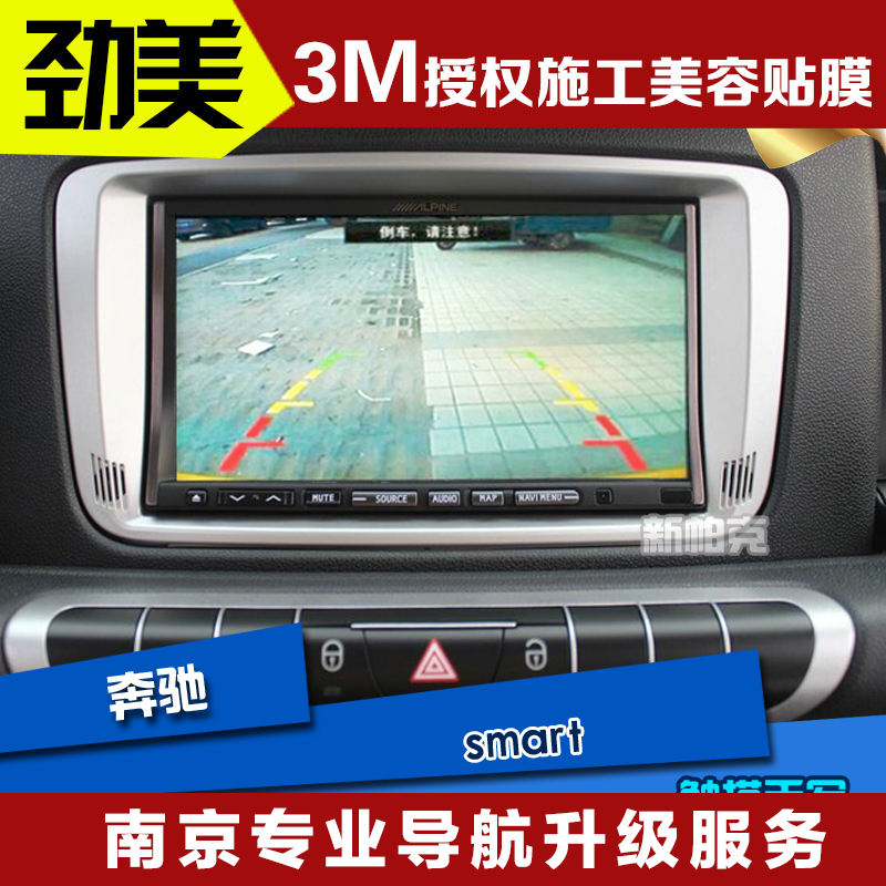 奔驰SMART smart 原车带阿尔派导航加装倒车影像 后视系统