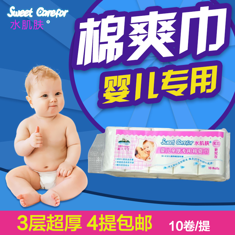 水肌肤婴儿亲肤专用棉爽巾10卷 婴幼儿纸巾 宝宝无芯卷纸 更实在