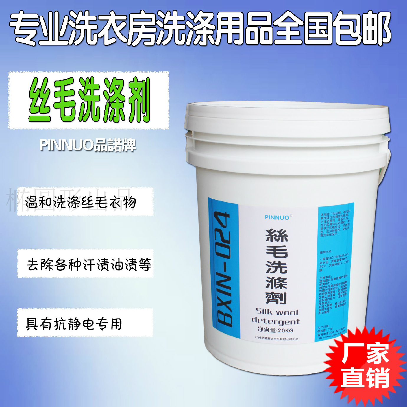 Silk wool detergent 20kg true silk laundry detergent wool cleaning to static washing liquid protective liquid washing consumables factory price