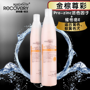 罗斯蔓焕活金棕尊彩 黄色棕黄色犬狗香波浴液503ml69元28省包邮