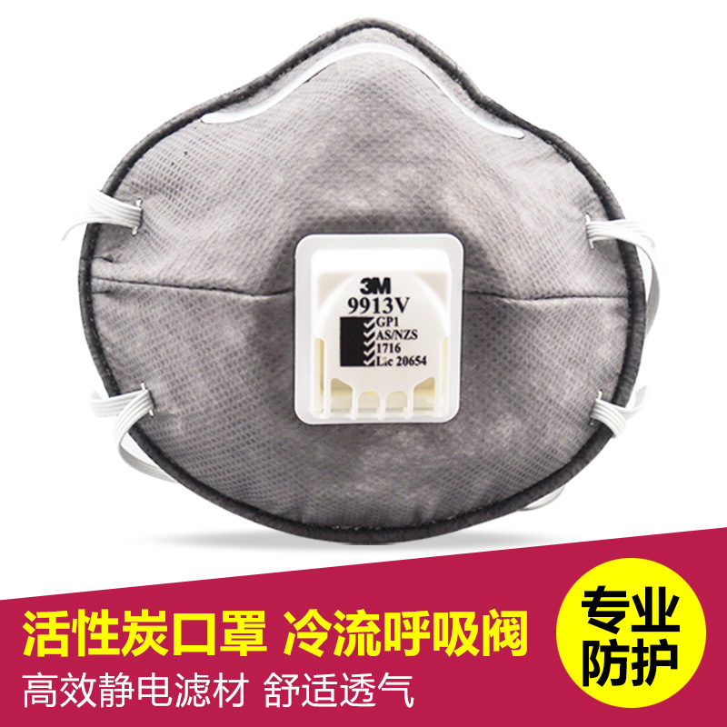 3M 9913V 活性炭防毒口罩防装修甲醛二手烟尾气油烟尘雾霾pm2.5