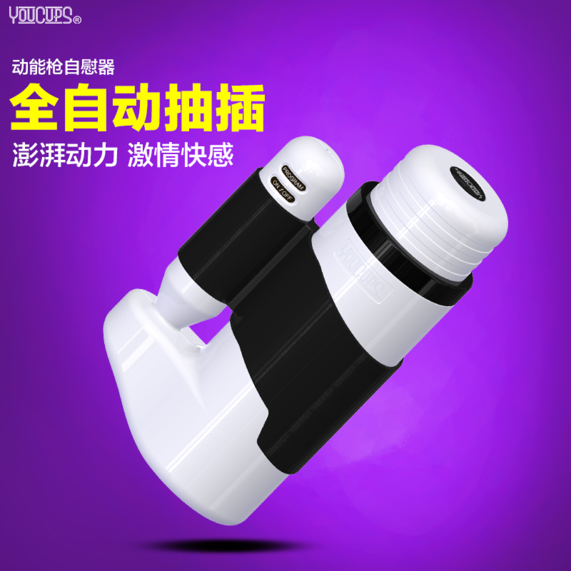 优客仕动能枪男用自慰器电动飞机杯全自动抽插夹吸男性情趣用品TR