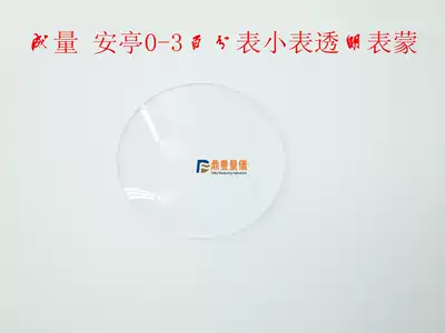 On the basis of Jiuanting ha dial indicator small meter into a small dial indicator small table transparent table plastic surface 39 5