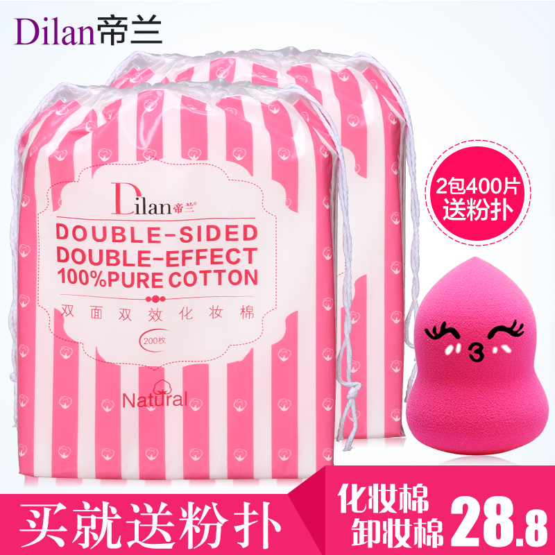 帝兰纯棉三层双面化妆棉200片*2袋 卸妆棉超薄化妆工具正品包邮