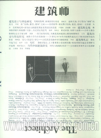 建筑师 171         注册建筑师(3总第3期)