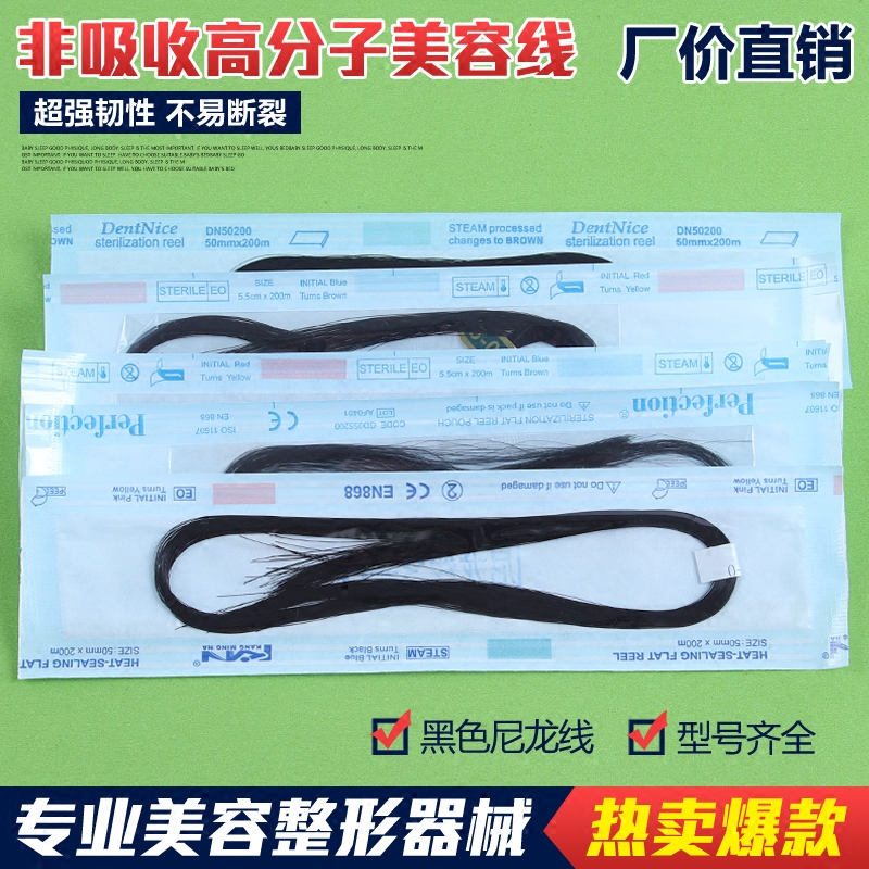 纳米无痕双眼皮埋线缝合线美容线高分子线新手学员缝合练习尼龙线