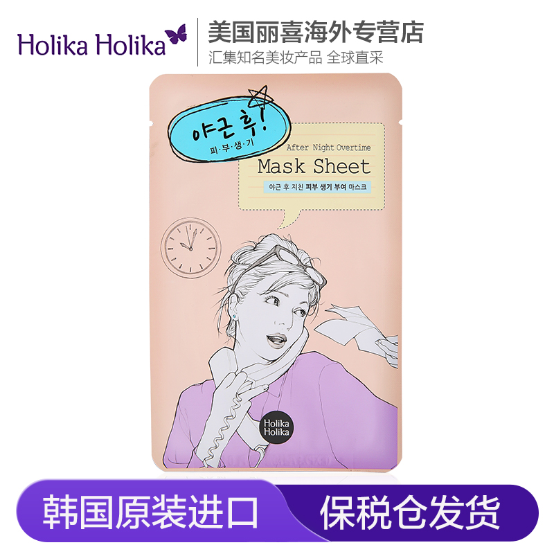 韩国HOLIKA After加班面膜16ml*10片 修复暗哑深层润泽保湿补水