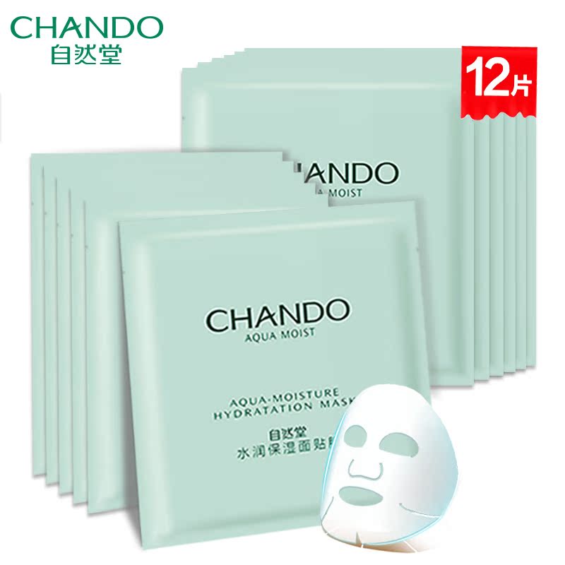 自然堂面贴膜专柜正品水润保湿面膜贴嫩白补水保湿持久滋润护肤品