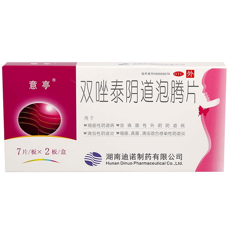 【拍一得二】意亭 双唑泰阴道泡腾片 7片*2板/盒 外用 阴道炎症