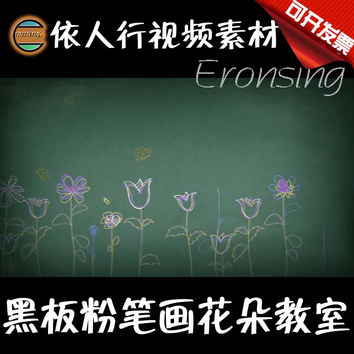 Ex-line LED material VJ big-screen stage film background material blackboard powder stroke flower classroom dynamics