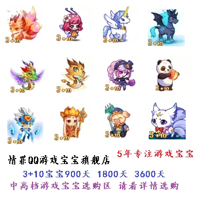 QQ Gaming Baby 3 10 Nine Tailed Fox Bru Tang Monk Pig Eight Ring Spirit Nine Tailed Fox War God Panda Sand Monk 1 1