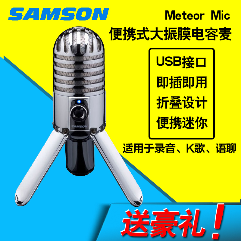 Shansun samson Meteor Mic professional large diaphragm capacitor wheat computer singing microphone K song microphone