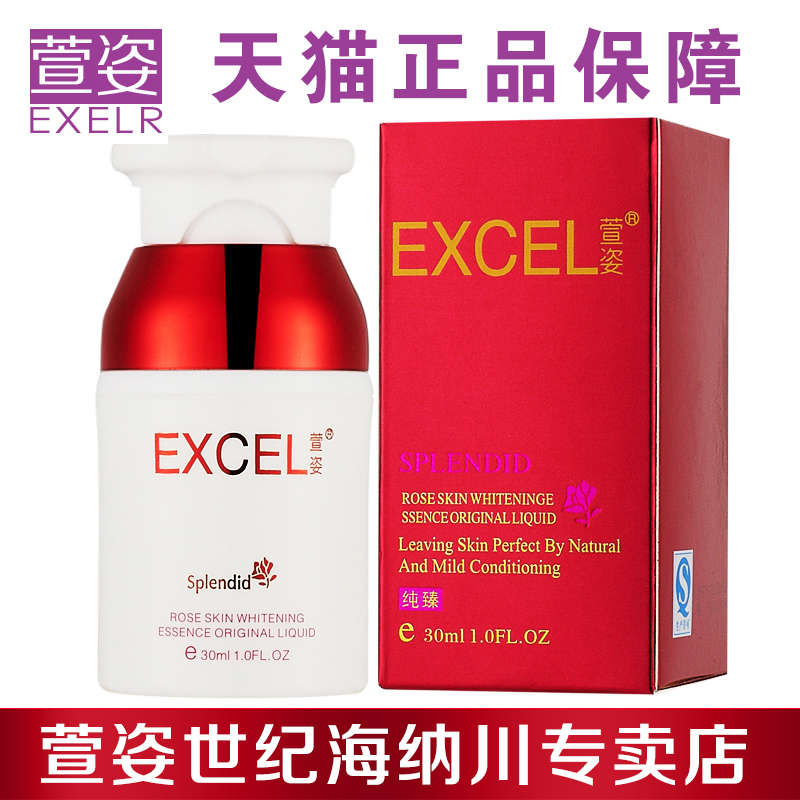 萱姿专柜正品化妆品NSPA08 纯臻玫瑰美白精华原液30ml润白透亮
