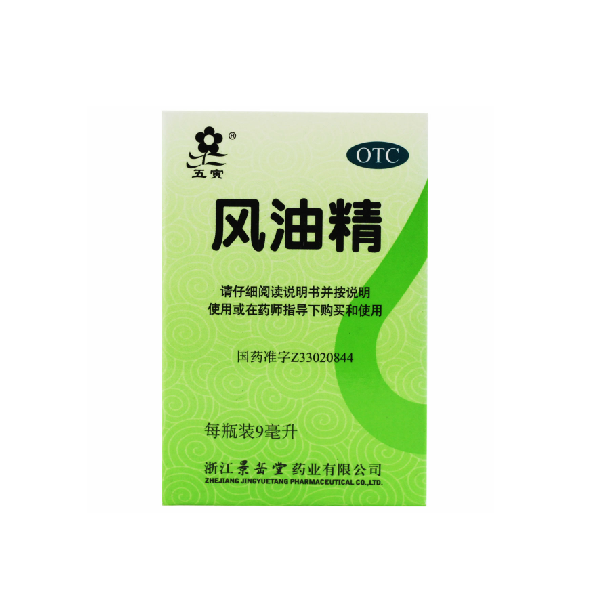五寅 风油精 9ml 清凉油止痛驱风止痒蚊虫叮咬头痛头晕船晕车正品
