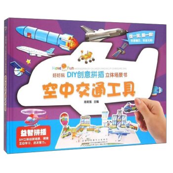 空中交通工具/周美强/安徽少儿出版社