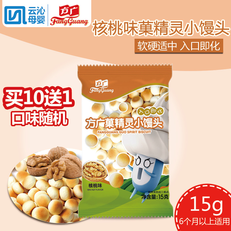 方广小零食 婴幼儿核桃味菓精灵小馒头15g 宝宝辅食点心磨牙饼干