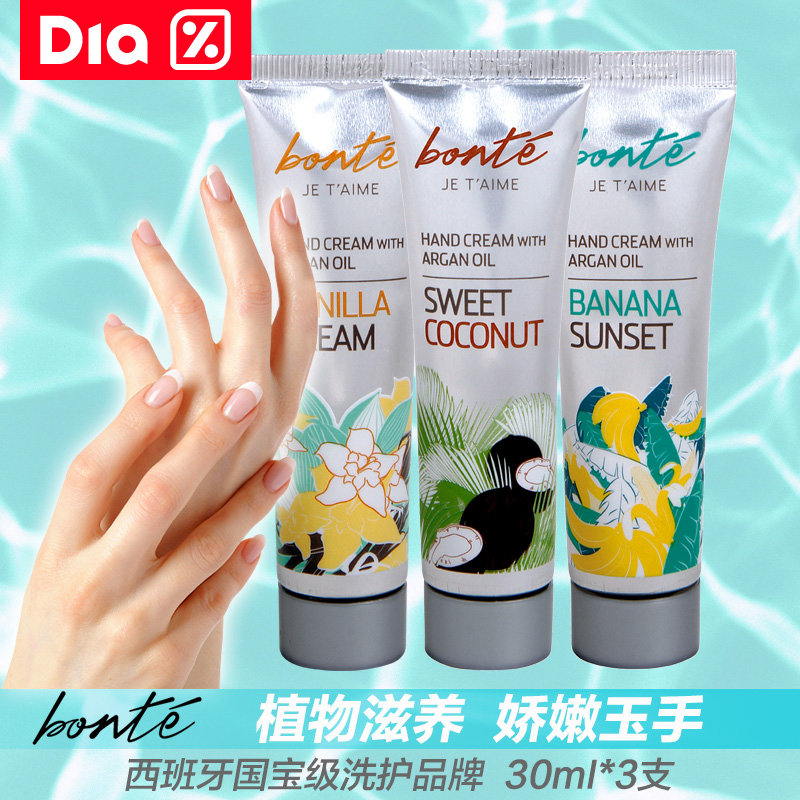 原装进口Bonte护手霜30ml*3支(香草+可可椰+香蕉)