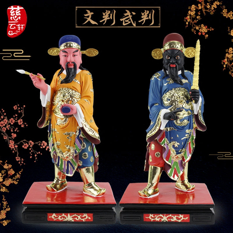 16寸文判武判神像文武判官文判官武判官神佛像佛堂宗教供奉摆件