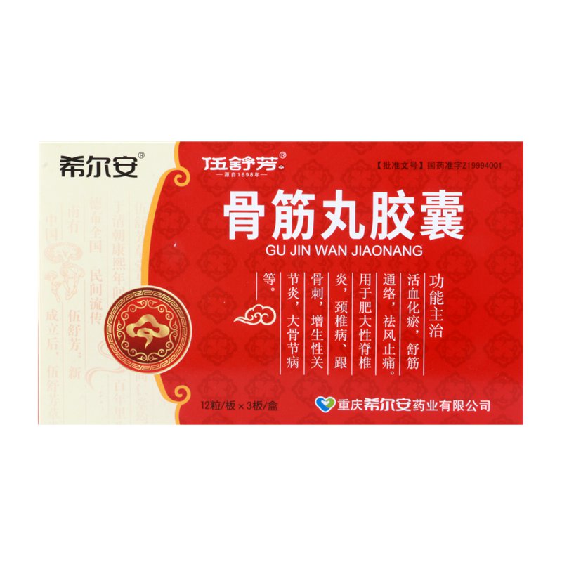 希尔安 骨筋丸胶囊 0.3g*36粒/盒