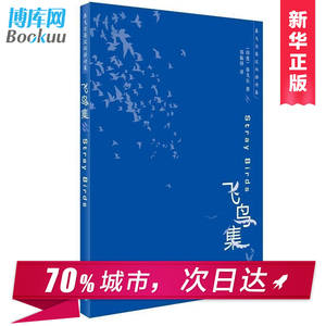 飞鸟集 泰戈尔英汉双语诗集(全文中英文读物)泰戈尔经典诗集 泰戈尔的飞鸟集 泰戈尔诗选全集 外国的诗歌散文