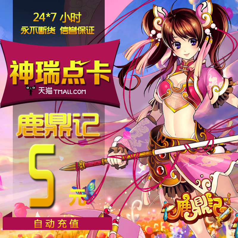 Deer Tripod Point Number of Cards Yuanbao 5 Yuan at 100:500 Yuan Bao Sohu Swim One Cartoon 5 Yuan Automatic Recharge