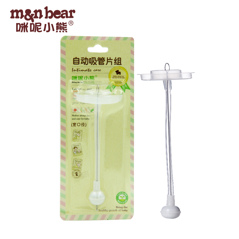 咪呢小熊 宽口径自动吸管片组（短）奶瓶配件 专用配件 奶瓶吸管