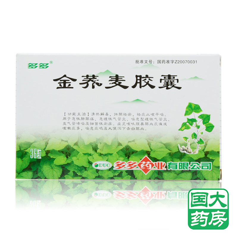 多多 金荞麦胶囊 0.22g*36粒/盒