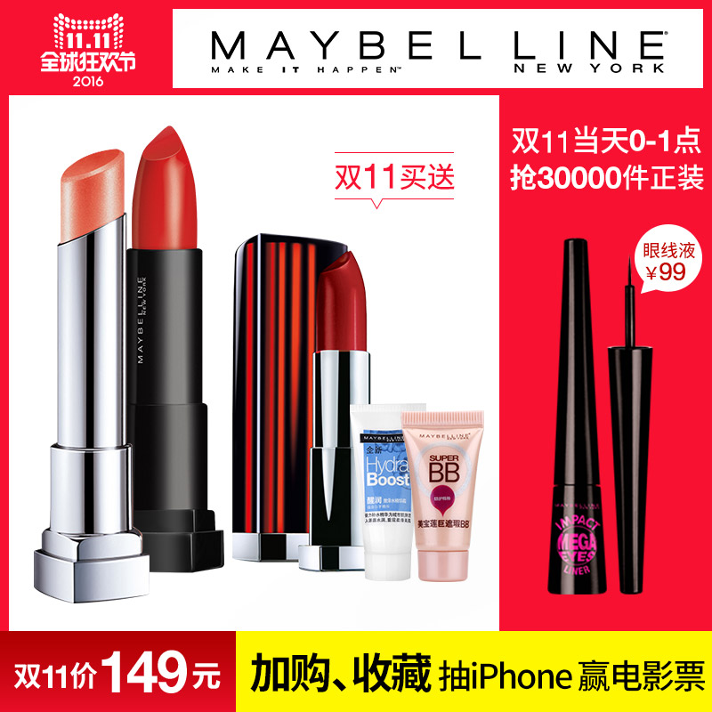 美宝莲 好气色轻唇膏一支+绒情哑光唇膏 魅力女人经典彩妆套装