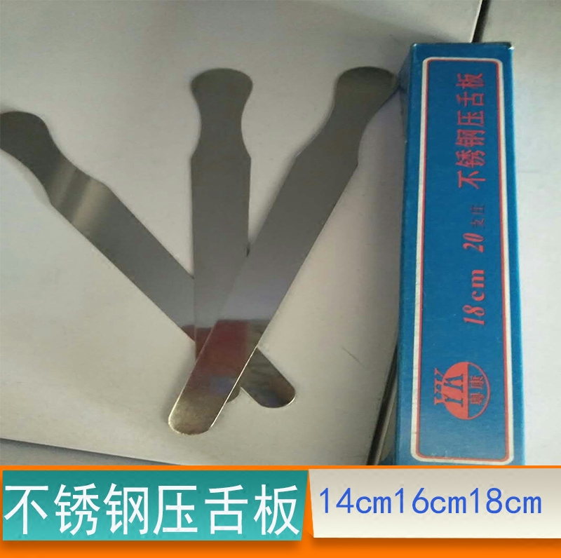 成人儿童不锈钢压舌板压舌片鲍鱼刀加厚搅拌器压舌板14cm16cm18
