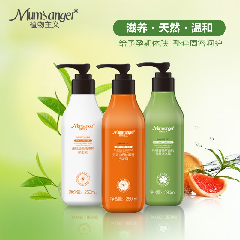 植物主义孕妇洗发水护发素沐浴露套装孕期专用水润丝滑无硅油正品