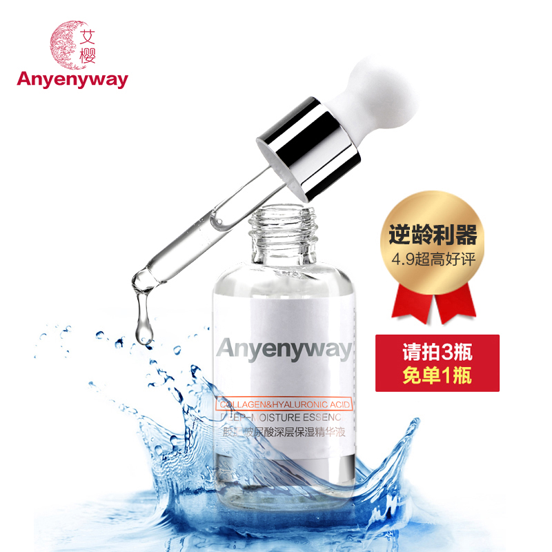 艾樱 胶原蛋白玻尿酸保湿抗皱原液30ml 涂抹式水光针精华液包邮