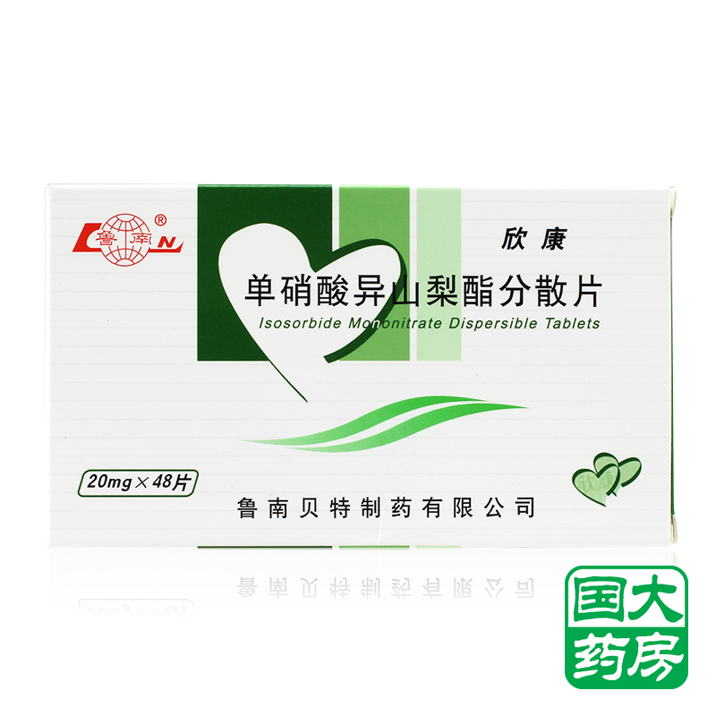 鲁南 欣康 单硝酸异山梨酯分散片 20mg*48片/盒
